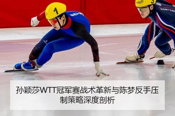 sun-ying-sha-guan-jun-sai-zhan-shu-ge-xin-yu-chen-meng-fan-shou-ya-zhi-ce-lve-shen-du-pou-xi-2-330.jpg