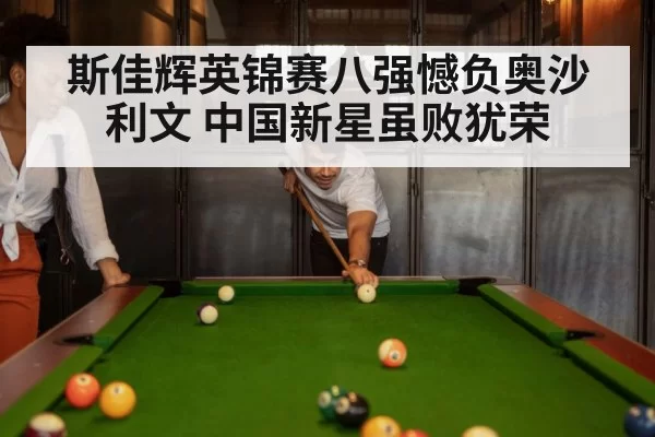 snooker match