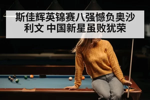 young snooker player